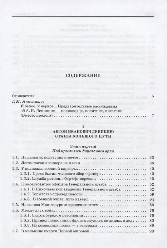 Книга А.И. Деникин: Pro et contra. Антология. Личность А.И. Деникина и деяния его в историографических и исторических источниках () — 2