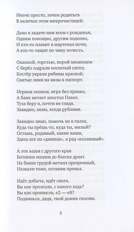 Книга По поводу и без… Сборник стихов () — 4