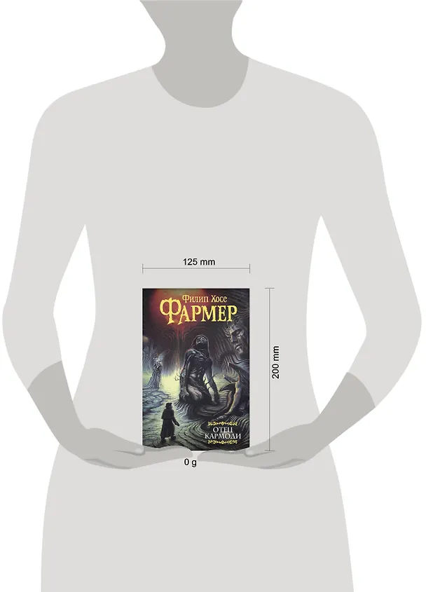 Книга Отец Кармоди (Филип Хосе Фармер) — 14