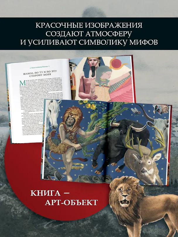 Книга Мифы мира (Фабиан Негрин) — 7