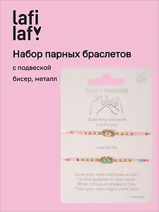 Набор парных браслетов с подвеской Крабики (бисер, металл) (12-10192025-D57) (Lafilaf)
