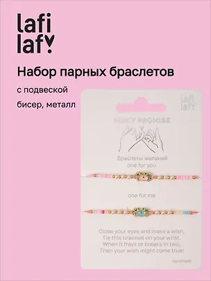 Набор парных браслетов с подвеской Крабики (бисер, металл) (12-10192025-D57) (Lafilaf) 3132835