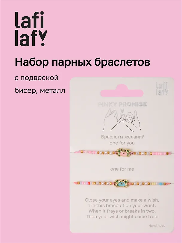 Набор парных браслетов с подвеской Крабики (бисер, металл) (12-10192025-D57) (Lafilaf) 3132835 — 1