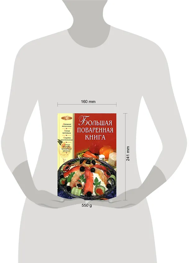 Книга Большая поваренная книга (Ольга Уварова) — 2