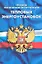 Правила технической эксплуатации тепловых энергоустановок — 2310173 — 1