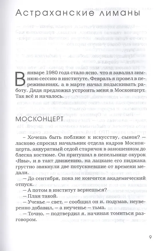 Книга Танцы в осином гнезде (Карен Кавалерян) — 4