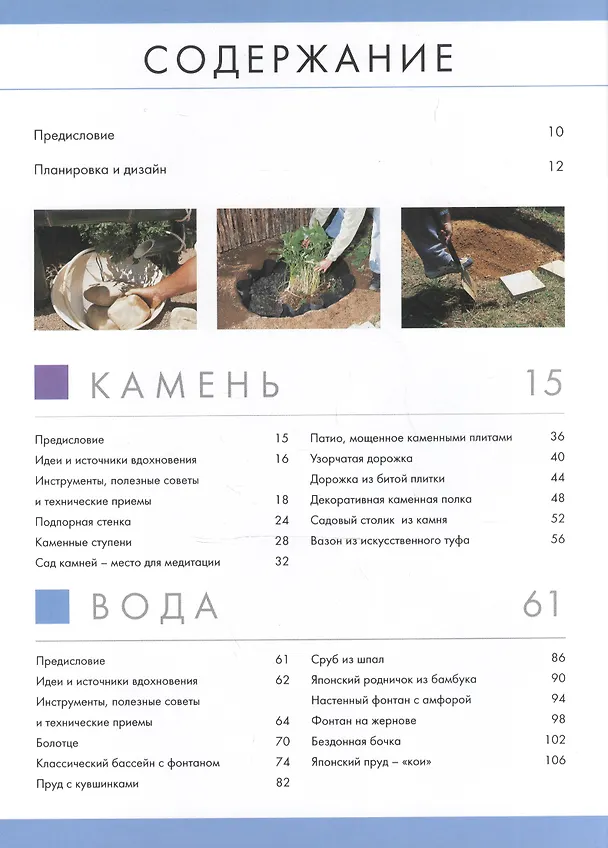 Книга Садовый участок. Планировка. Обустройство. Дизайн (Пенни Свифт) — 2