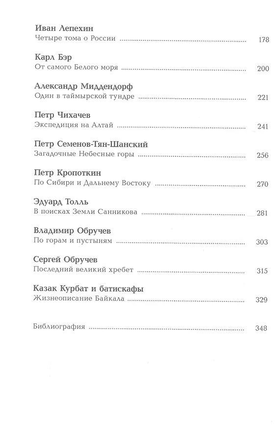 Книга Первопроходцы. Русские имена на карте Евразии () — 3