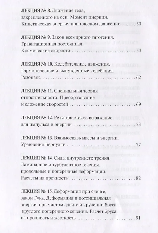 Книга Механика (Юлия Щербакова) — 3