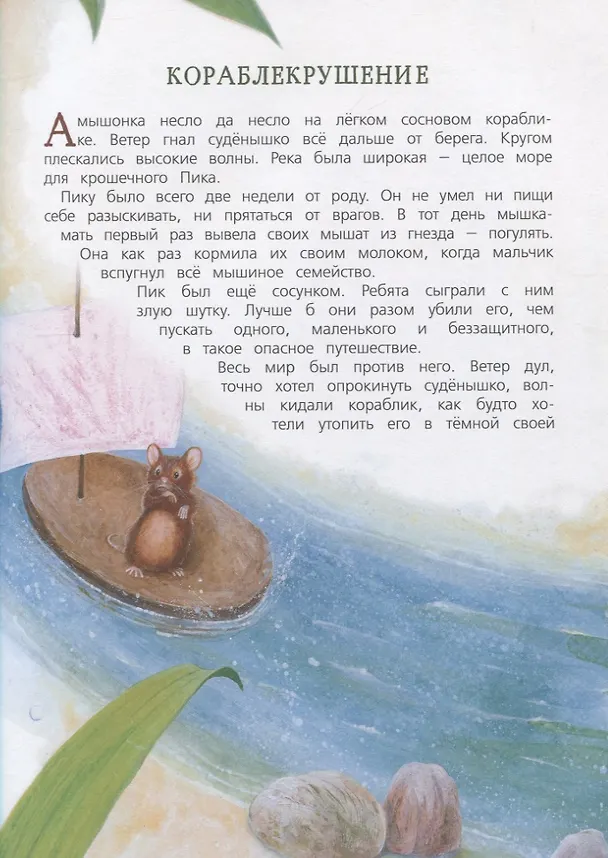 Книга Рассказы и сказки о животных (Виталий Бианки) — 6