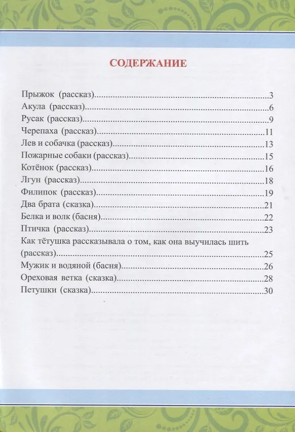Книга Рассказы и сказки (Лев Толстой) — 2