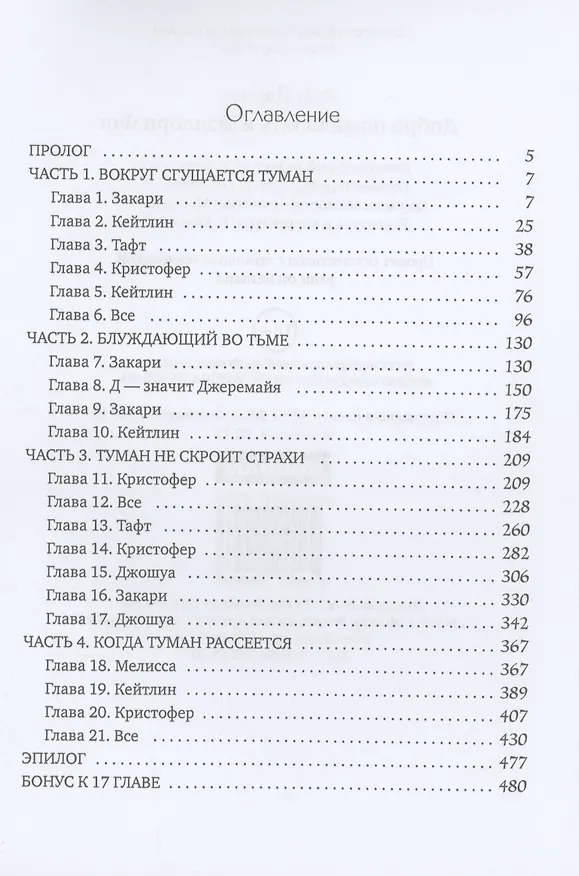 Книга Добро пожаловать в Мэллори Фог (Кейт Йормак) — 2