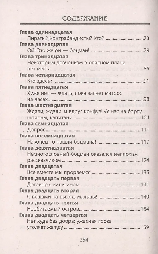 Книга Карта старого боцмана (Влад Гринев) — 3