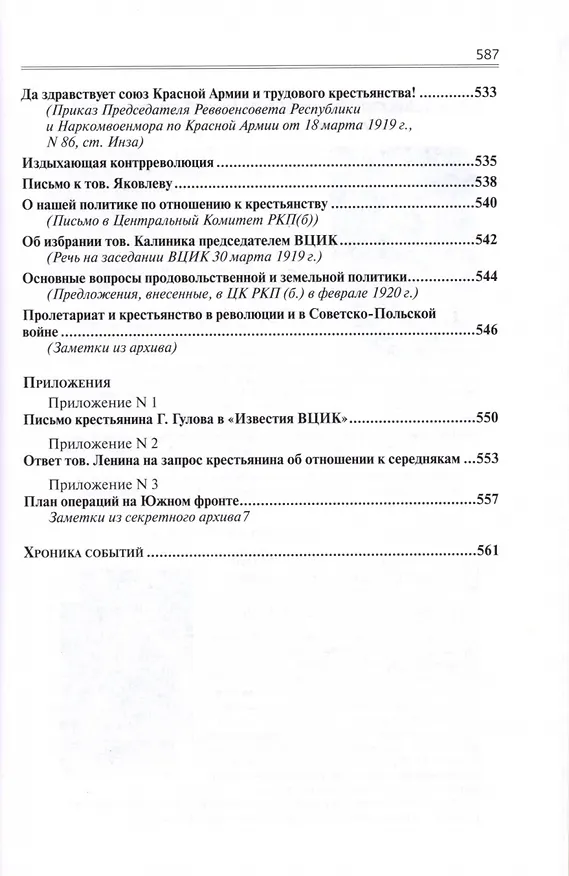 Книга Гражданская война (Лев Троцкий) — 8