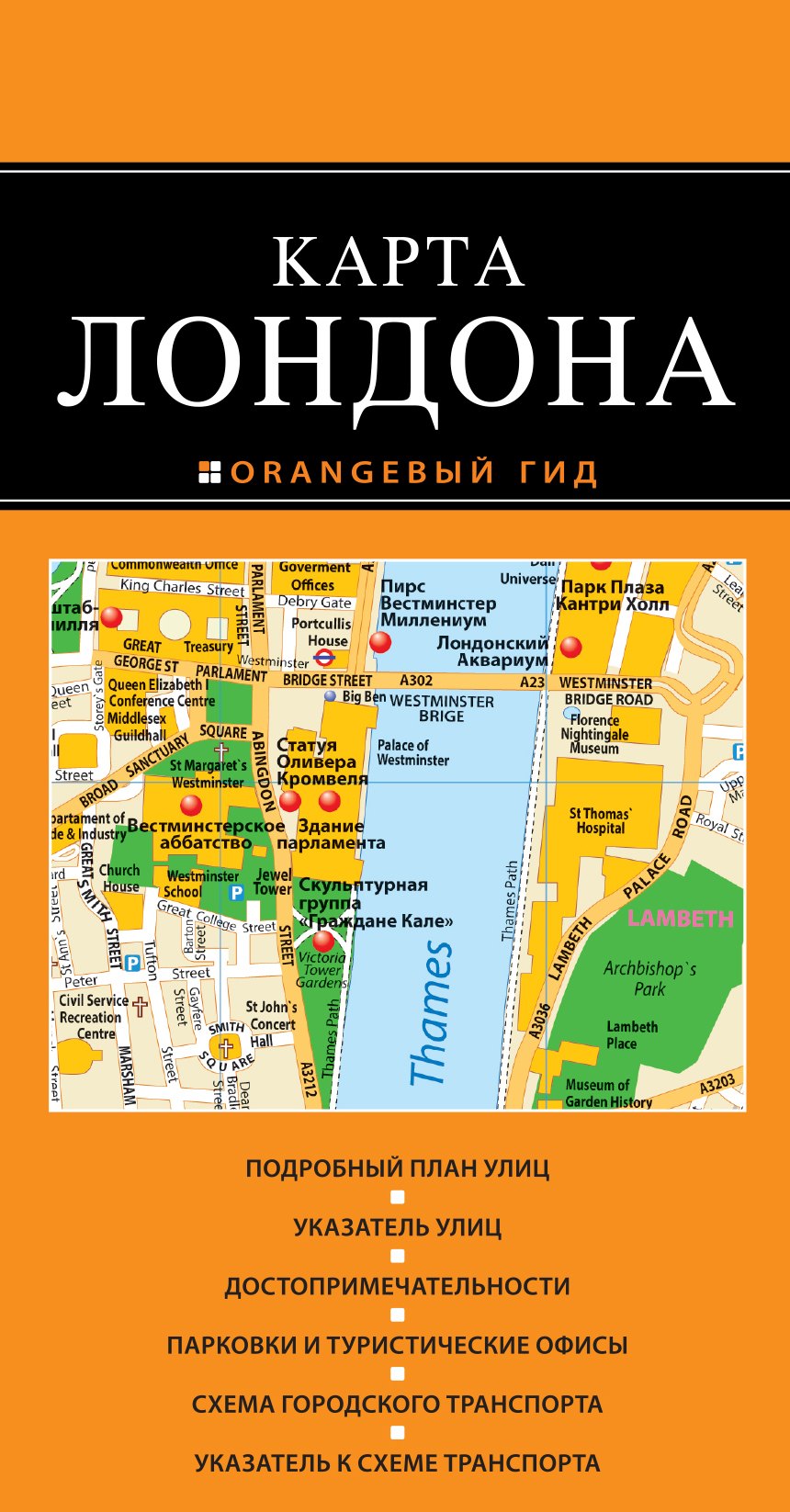

Лондон : карта. 2-е изд., испр. и доп.