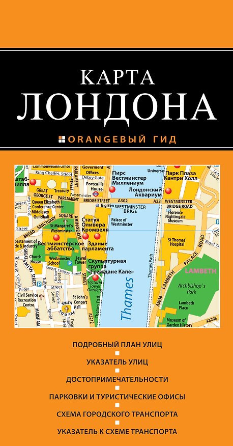 Книга Лондон : карта. 2-е изд., испр. и доп. () — 1