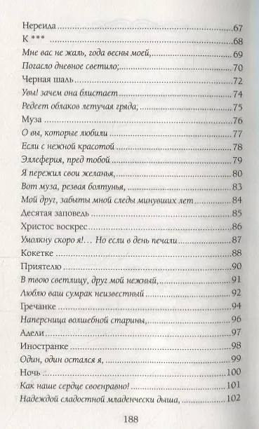 Книга Мой ангел, как я вас люблю! (Александр Пушкин) — 4