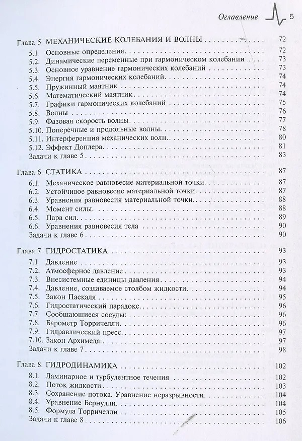 Книга Методы решения задач по элементарной физике: Учебное пособие () — 4