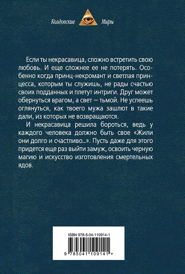 Книга Некрасавица и чудовище. Книга вторая. Битва за любовь (Анна Бруша) — 2
