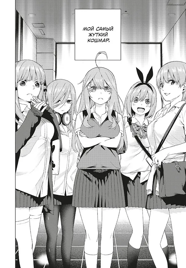 Пять невест. Том 1 (Gotoubun no Hanayome). Манга 3044899 — 15