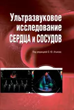 Ультразвуковое исследование сердца и сосудов — 2212957 — 1