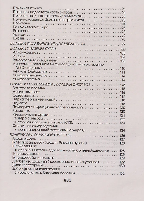 Книга Медицинская энциклопедия (Любовь Орлова) — 9