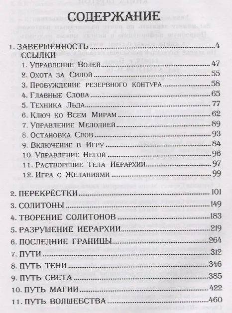 Книга Магия Бессмертия. Завершение (Бурислав Сервест) — 2