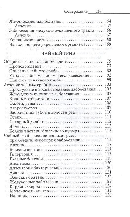 Книга Секрет долголетия. Правильные чаи и настои (Юлия Николаева) — 3