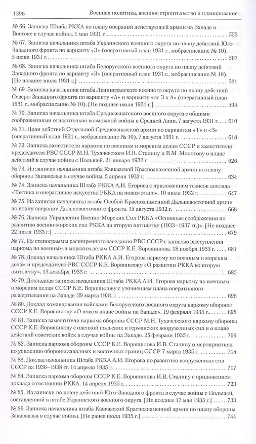 Книга Оборона СССР. Военная политика, военное строительство и планирование применения вооруженных сил. 1921–1941 гг. Документы () — 7