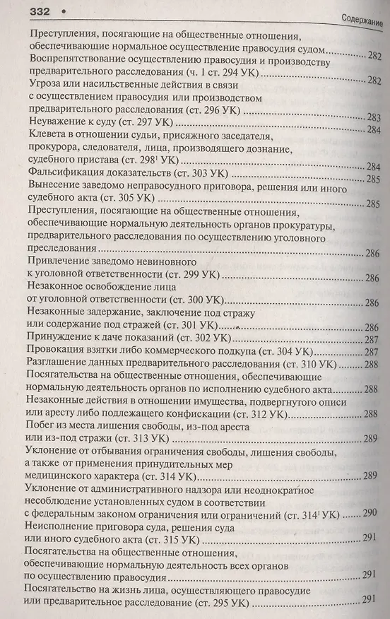 Книга Уголовное право в вопросах и ответах : учебное пособие (Алексей Рарог) — 7