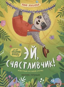 Эй, счастливчик!