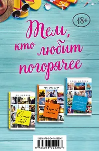 Тем, кто любит погорячее (комплект из 3 книг)