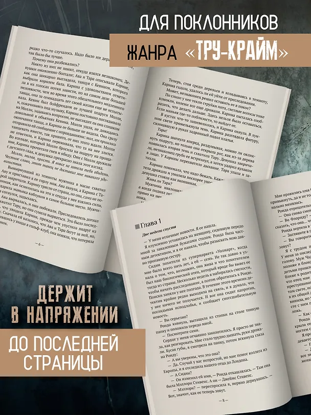 Книга Вспомни, что ты сделала: детективная история Евы Рэй Томас. Книга 2 (Уиллоу Роуз) — 4