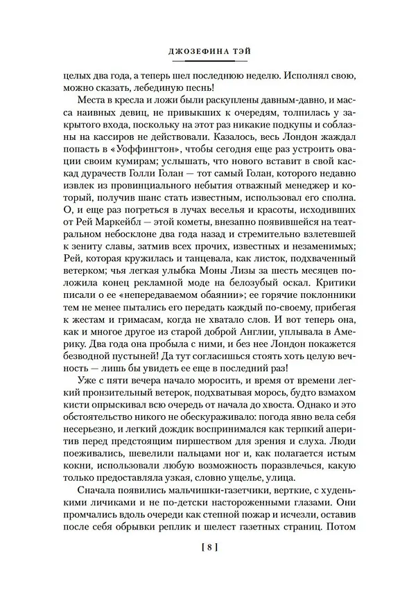 Книга Убийца в толпе. Шиллинг на свечи. Дело о похищении Бетти Кейн (Джозефина Тэй) — 9