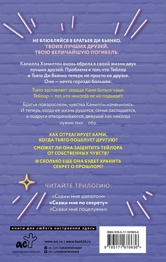 Книга Скажи мне по секрету (Мерседес Рон) — 2