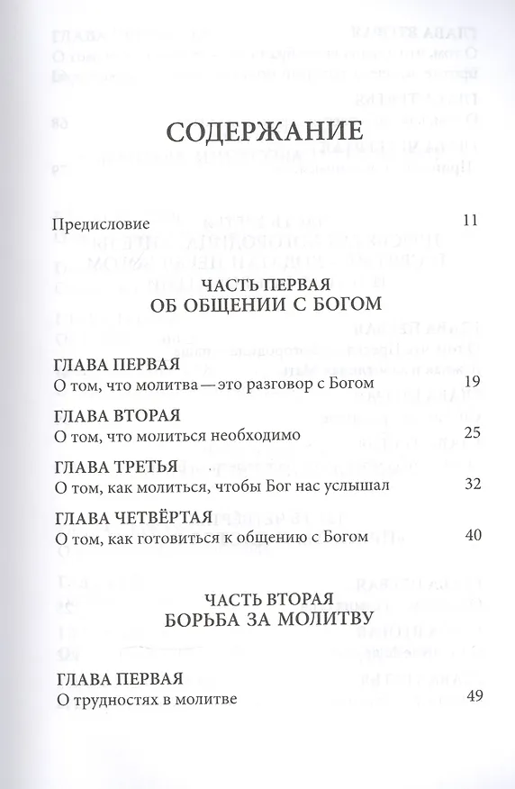 Книга Слова. Т. 6 : О молитве, перевод с греч. Мягкая обложка () — 2