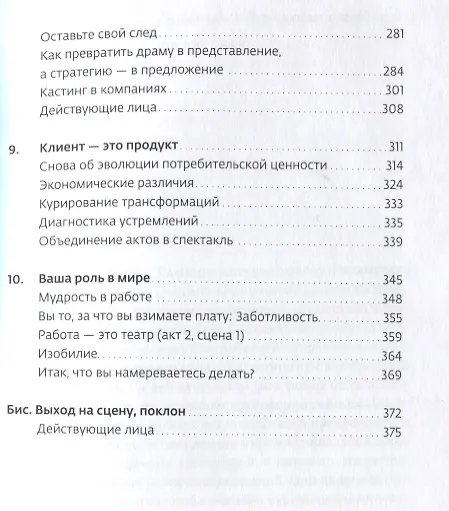 Книга Экономика впечатлений: Как превратить покупку в захватывающее действие (Джозеф Б. Пайн II, Джеймс Гилмор) — 4