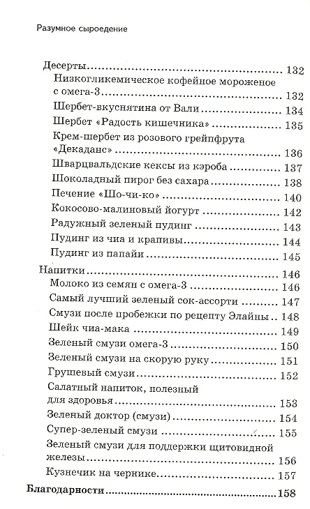 Книга Разумное сыроедение. 13-й шаг к здоровью + книга рецептов нового поколения (Виктория Бутенко) — 4