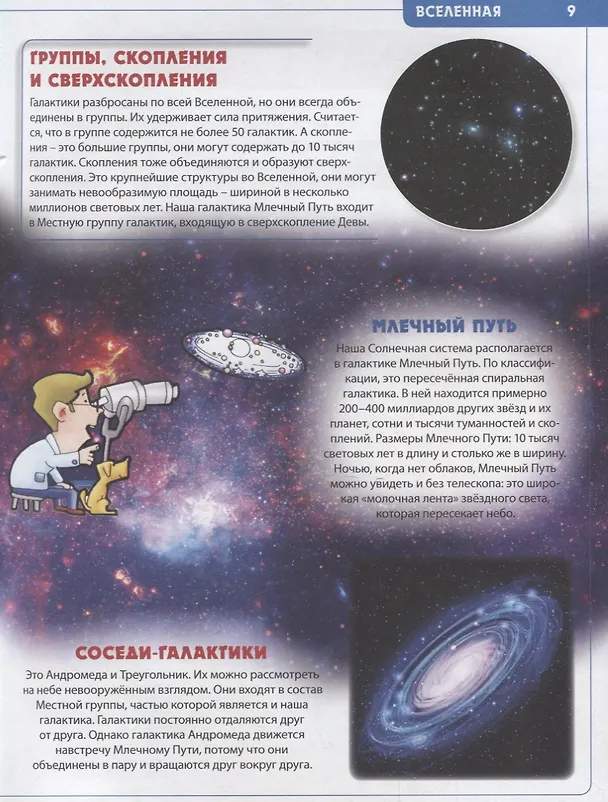Книга Детская энциклопедия.Лучший подарок для будущих отличников () — 6