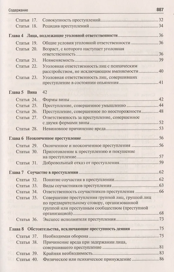 Книга Комментарий к УК РФ.-12-е изд. (Алексей Рарог) — 3
