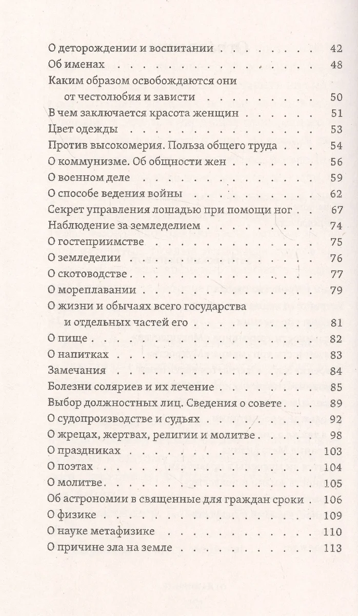 Город Солнца или рассуждение об идеальном государстве (Томмазо Кампанелла)  - купить книгу с доставкой в интернет-магазине «Читай-город». ISBN:  978-5-413-02366-2