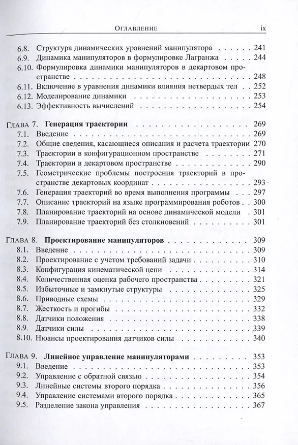 Книга Введение в робототехнику. Механика и управление (Джон Дж. Крейг) — 3