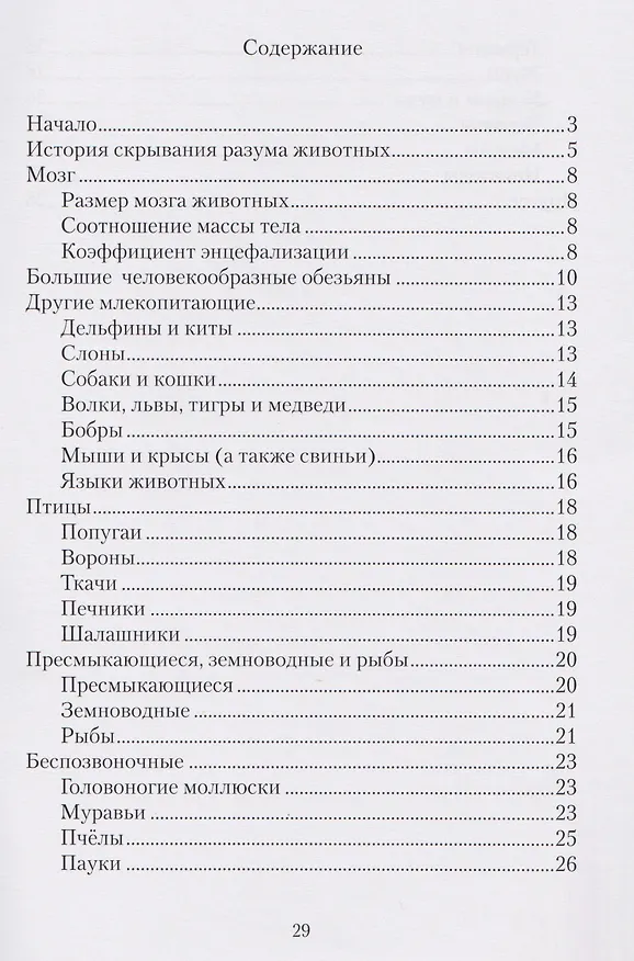 Книга Разум животных (Артем Дмитриев) — 2