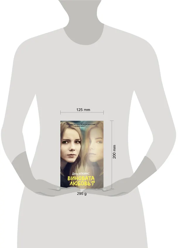 Книга Виновата любовь?: роман (Дэни Аткинс) — 4