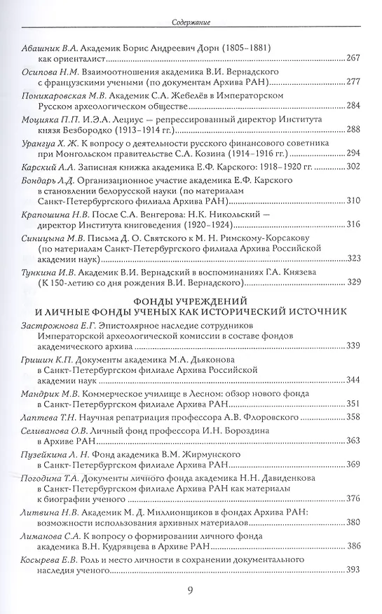 Книга Миллеровские чтения: К 285-летию Архива Российской академии наук. Сборник научных статей по материалам Международной научной конференции. 23-25 апреля 2013 г., Санкт-Петербург () — 4