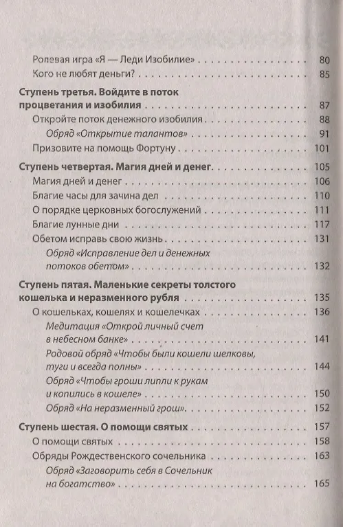 Книга Как обрести и сохранить достаток. Молитвы, обряды, заговоры и обереги () — 3