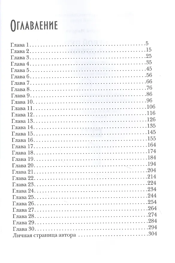 Книга Теневой путь. Т. 7: Тень Древнего (Дмитрий Мазуров) — 2