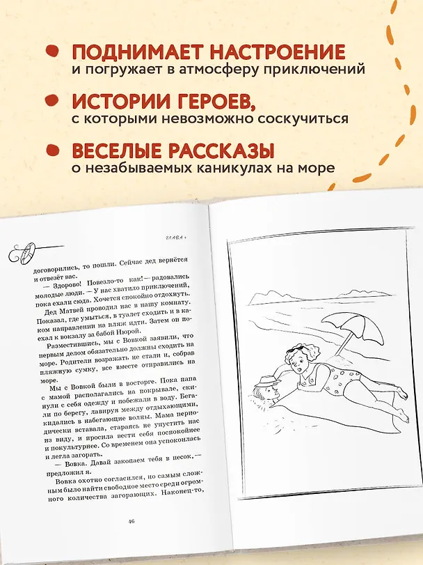 Книга Как мы с Вовкой. Едем на юг. Книга для взрослых, которые забыли о том, как были детьми (Андрей Асковд) — 6