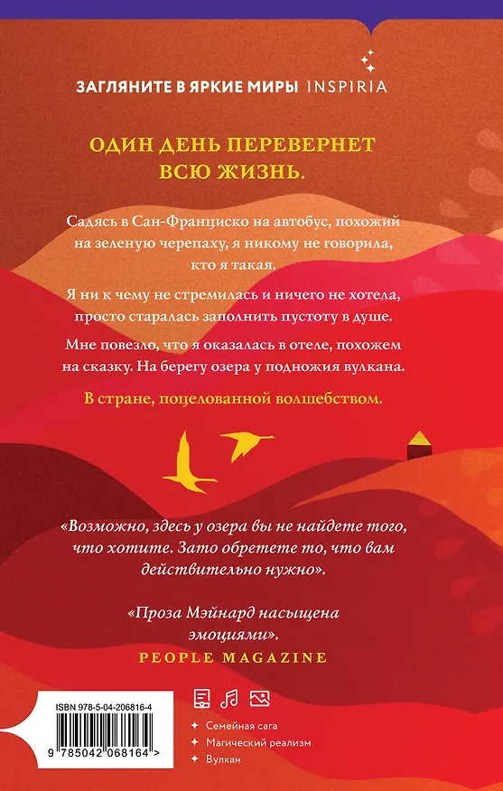 Книга Птичий отель (Джойс Мэйнард) — 2