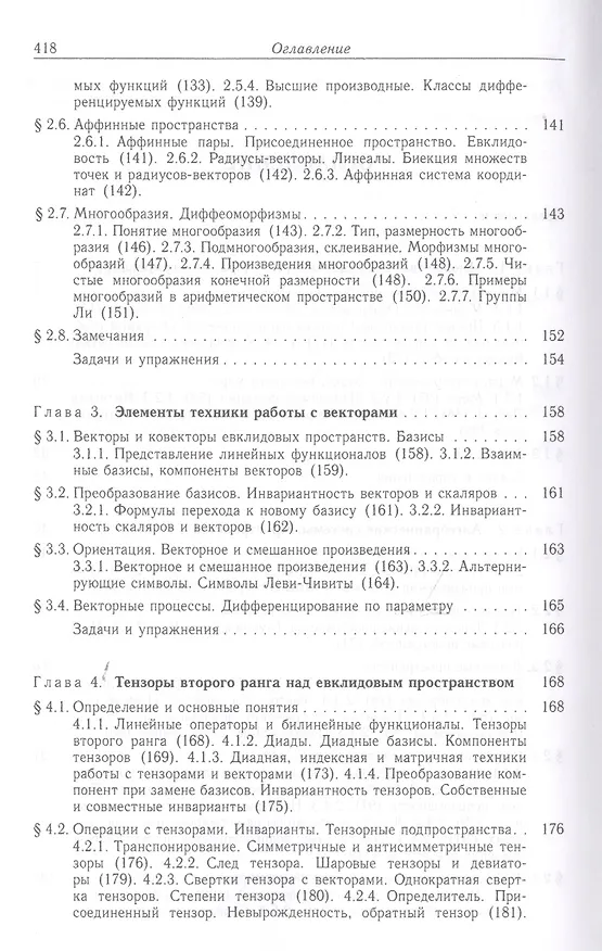 Книга Элементы математического аппарата механики сплошной среды () — 4